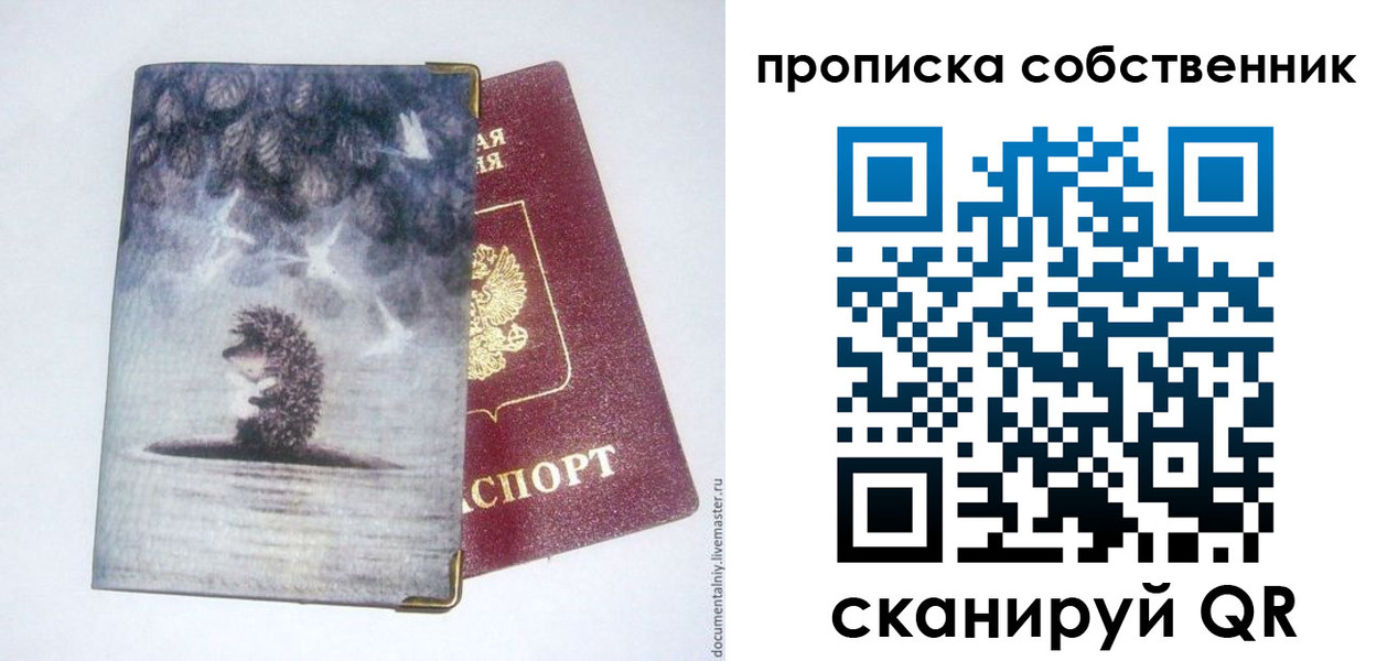 прописка паспорт в Брянске